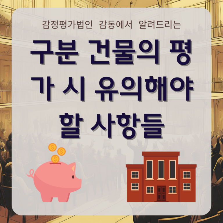 감정평가법인_감동_이미지_(34)