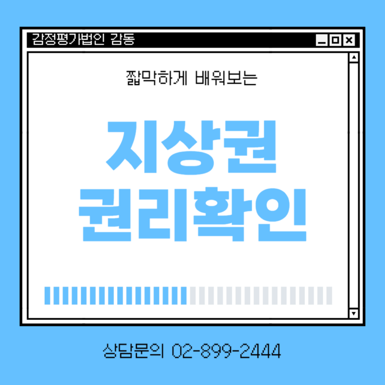 지상권권리확인