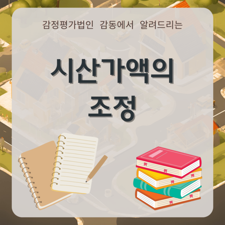 감정평가법인_감동_이미지_(8)