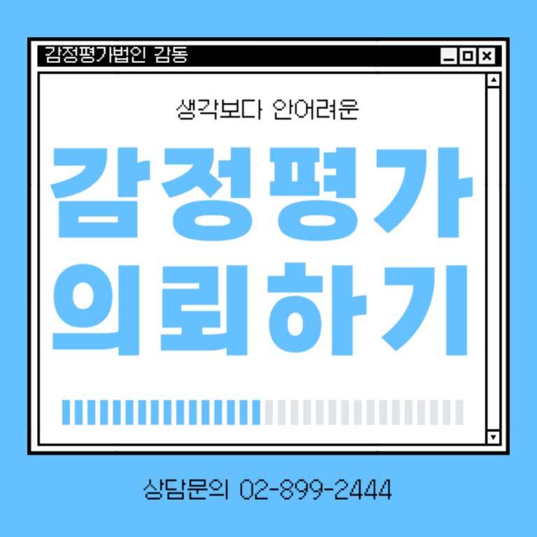 감평의1