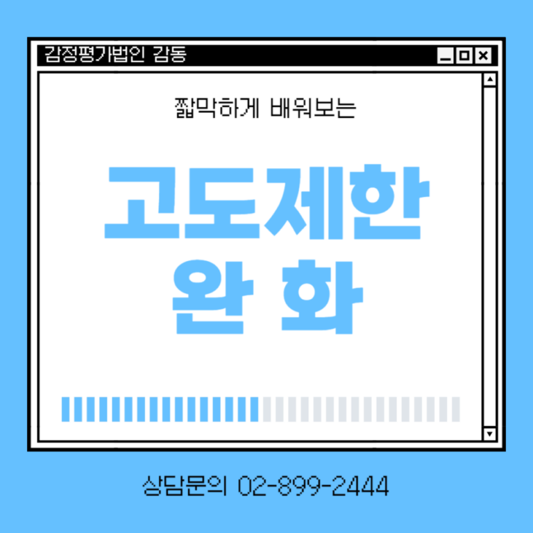 고도제한_완화